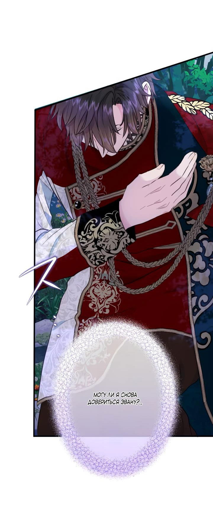 Манга Запретное дитя - Глава 35 Страница 40