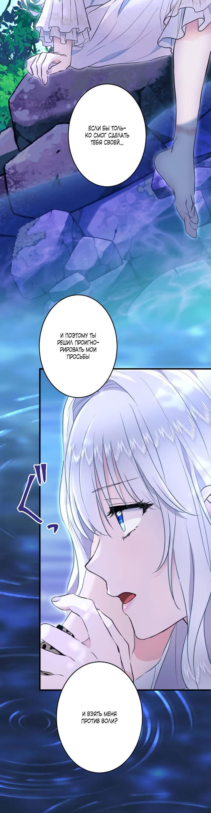 Манга Запретное дитя - Глава 35 Страница 33