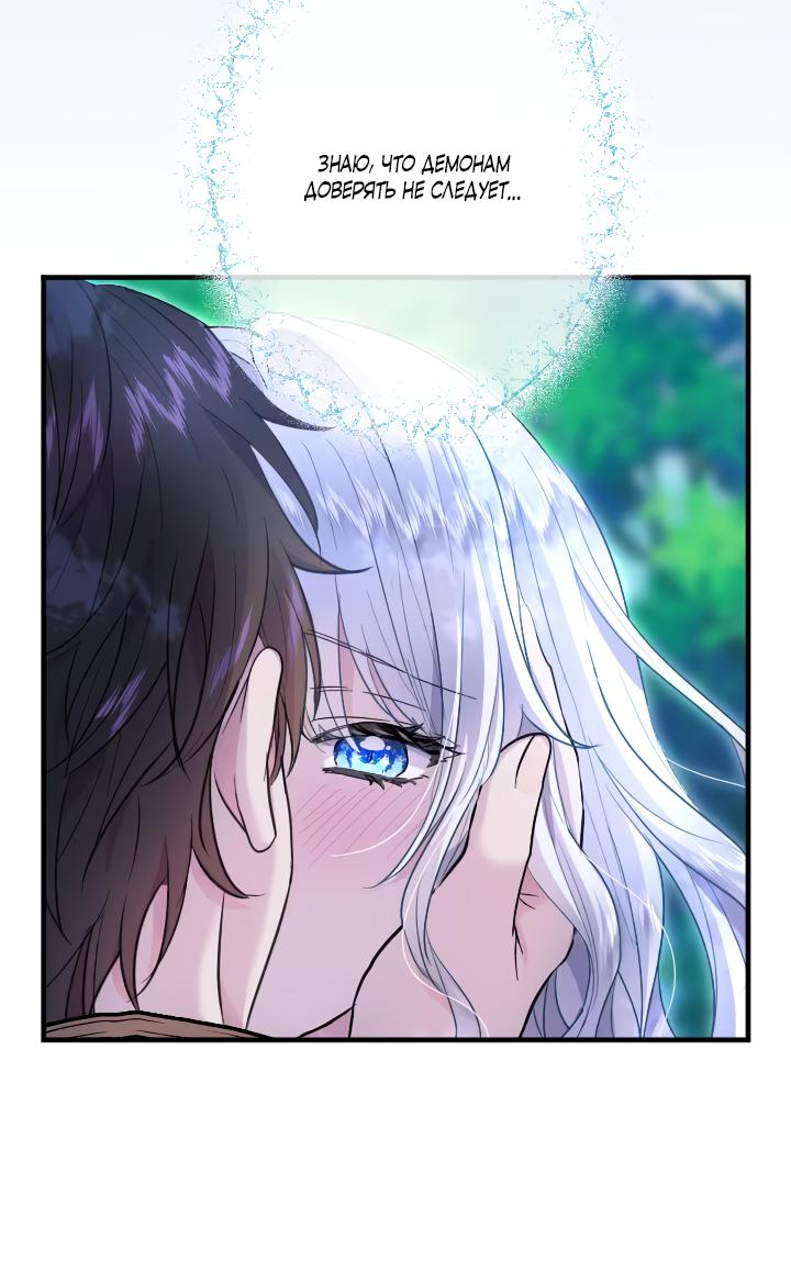 Манга Запретное дитя - Глава 35 Страница 51