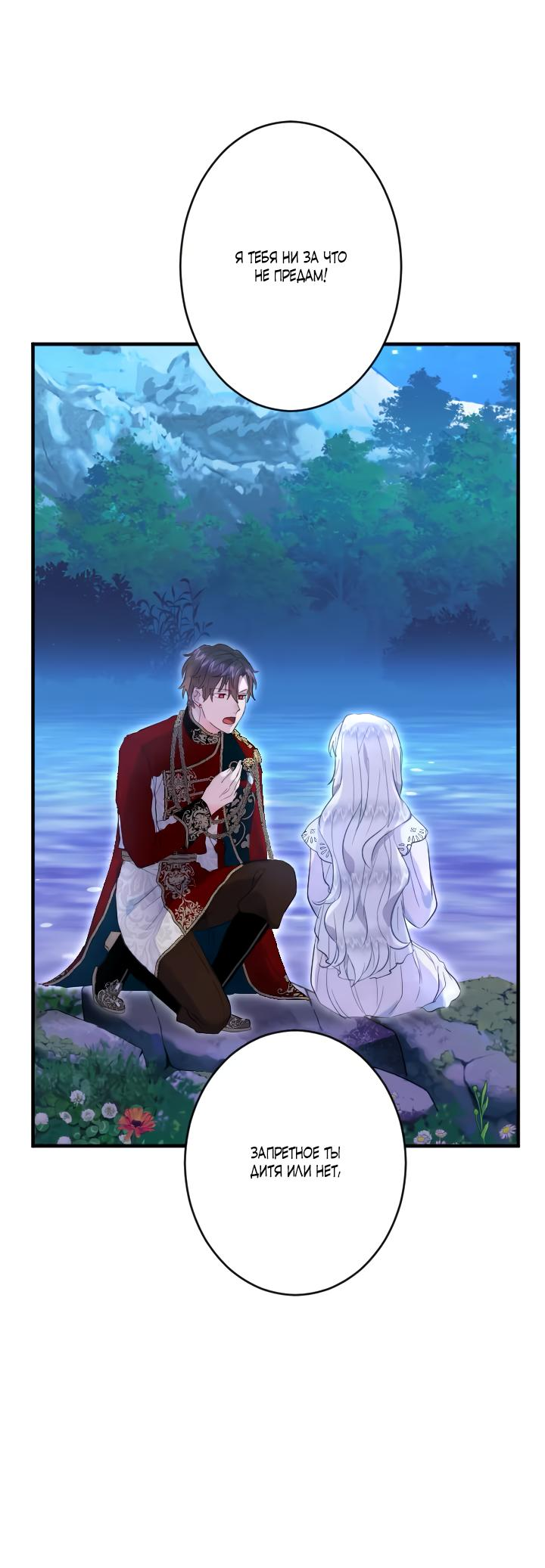 Манга Запретное дитя - Глава 35 Страница 42