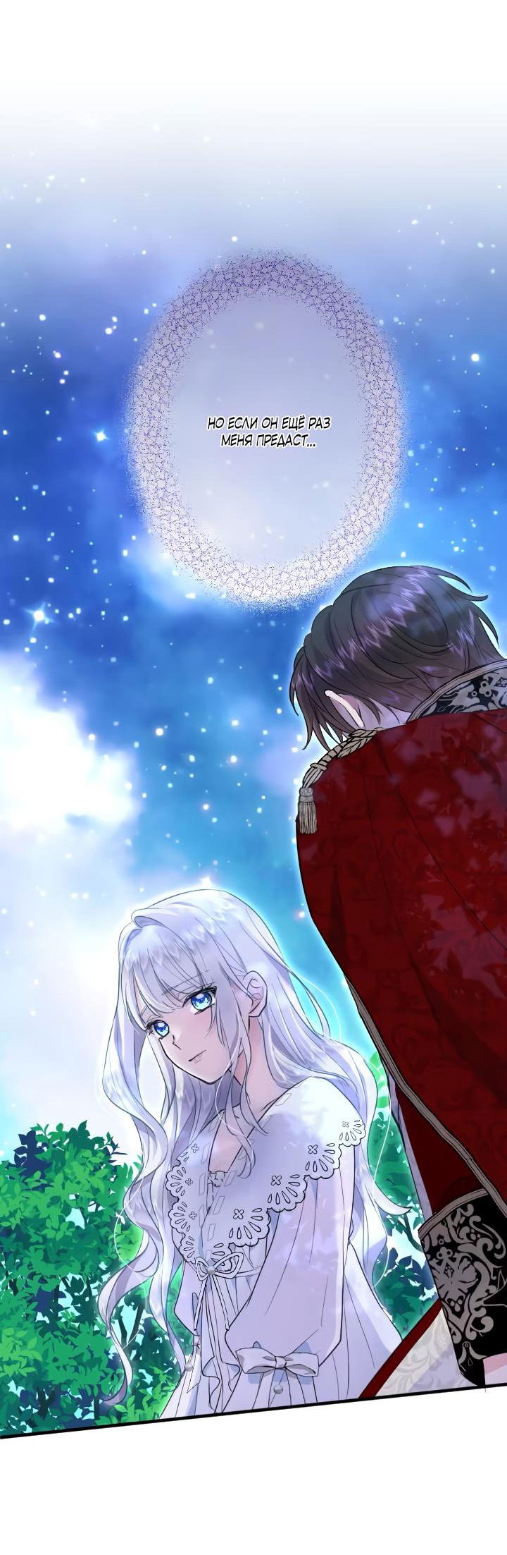 Манга Запретное дитя - Глава 35 Страница 41