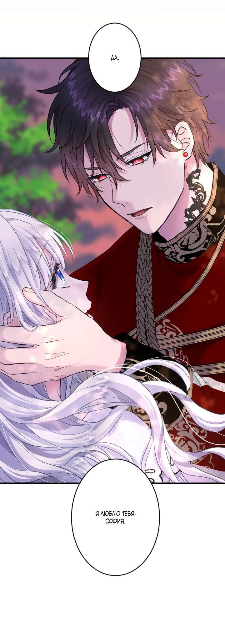 Манга Запретное дитя - Глава 35 Страница 3