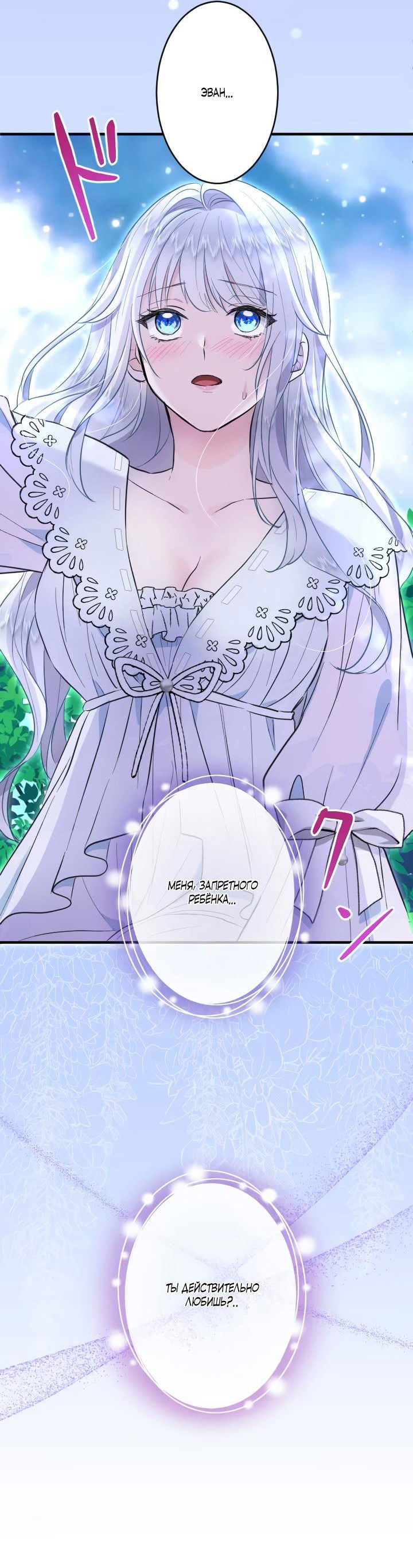 Манга Запретное дитя - Глава 35 Страница 45