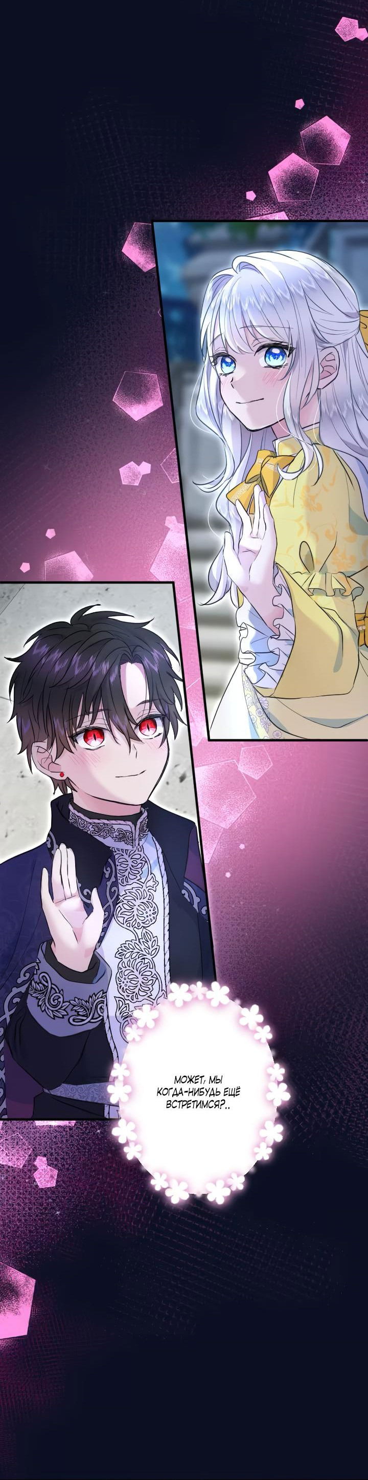 Манга Запретное дитя - Глава 35 Страница 24