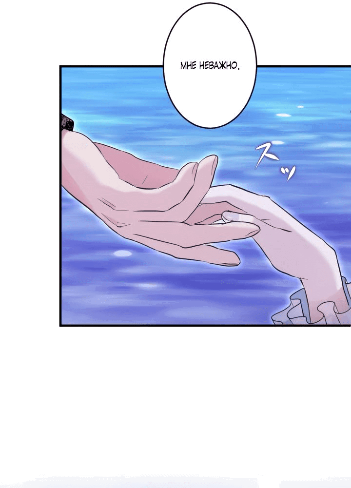 Манга Запретное дитя - Глава 35 Страница 43