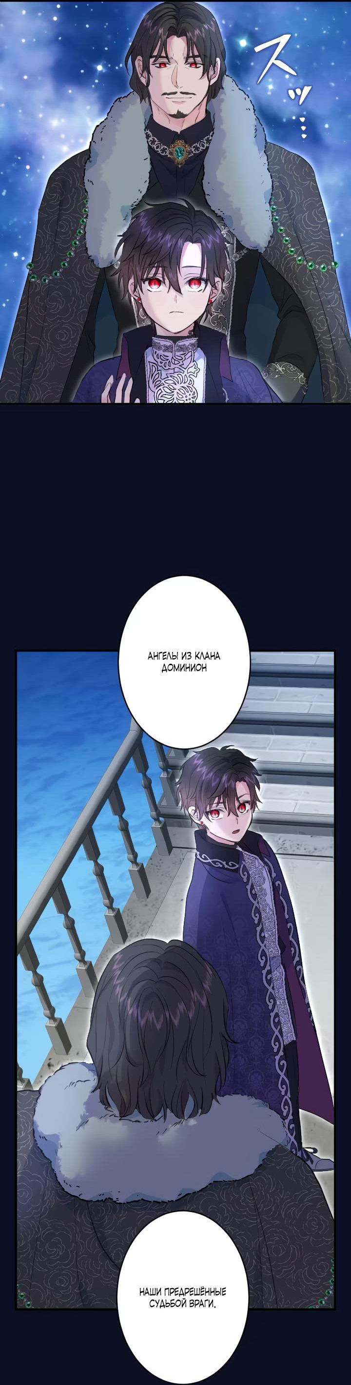 Манга Запретное дитя - Глава 35 Страница 25