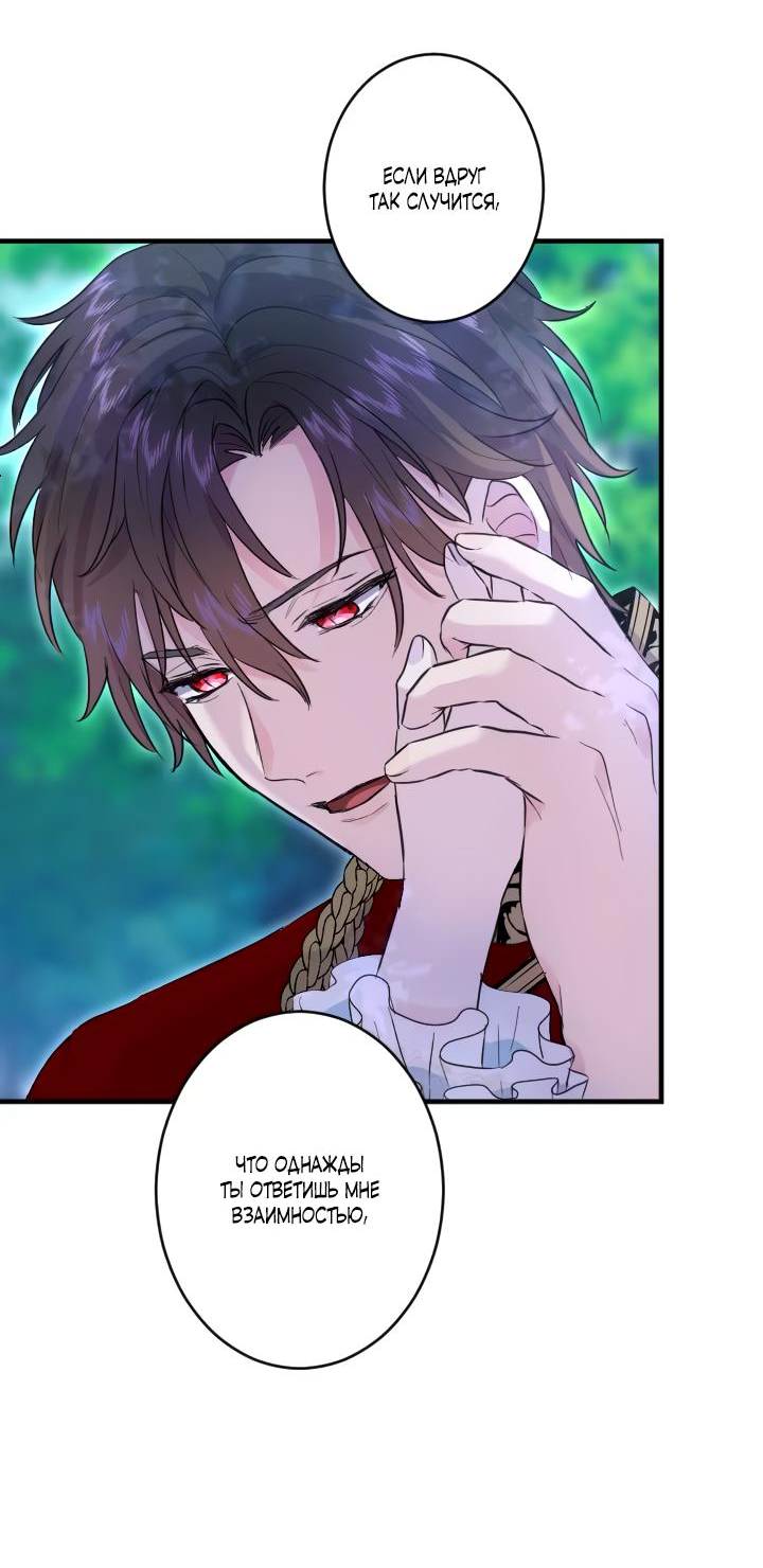 Манга Запретное дитя - Глава 35 Страница 46