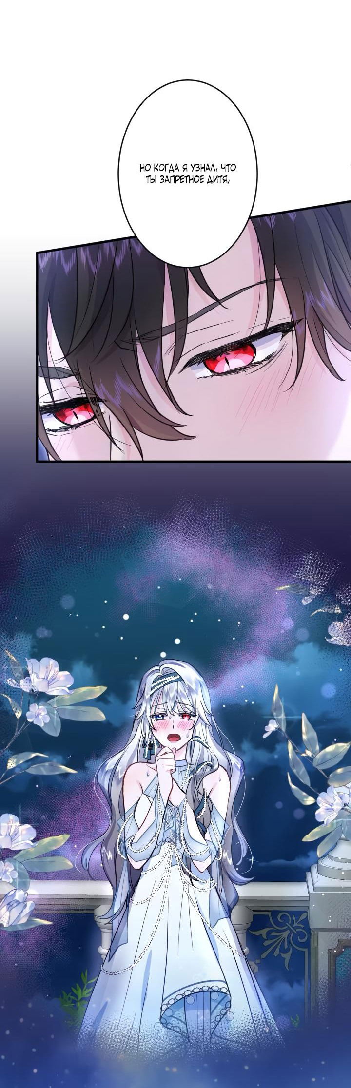 Манга Запретное дитя - Глава 35 Страница 31