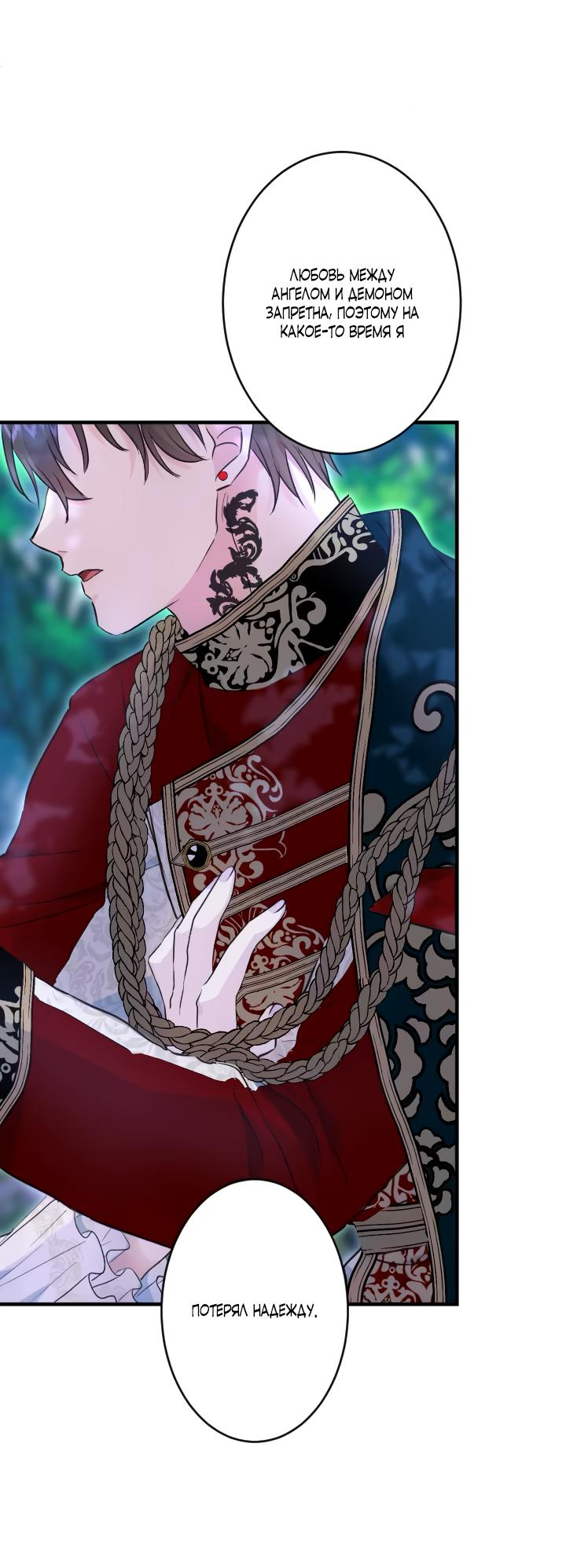 Манга Запретное дитя - Глава 35 Страница 30