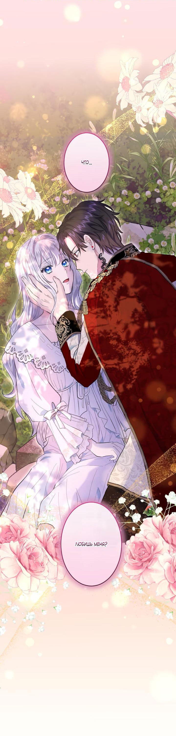 Манга Запретное дитя - Глава 35 Страница 2