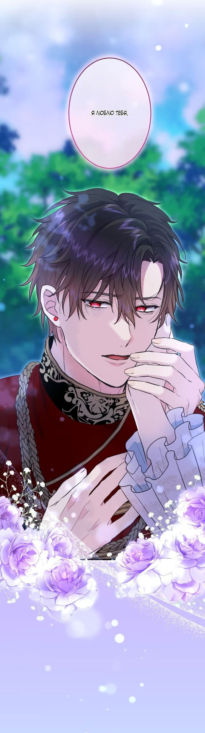 Манга Запретное дитя - Глава 35 Страница 44