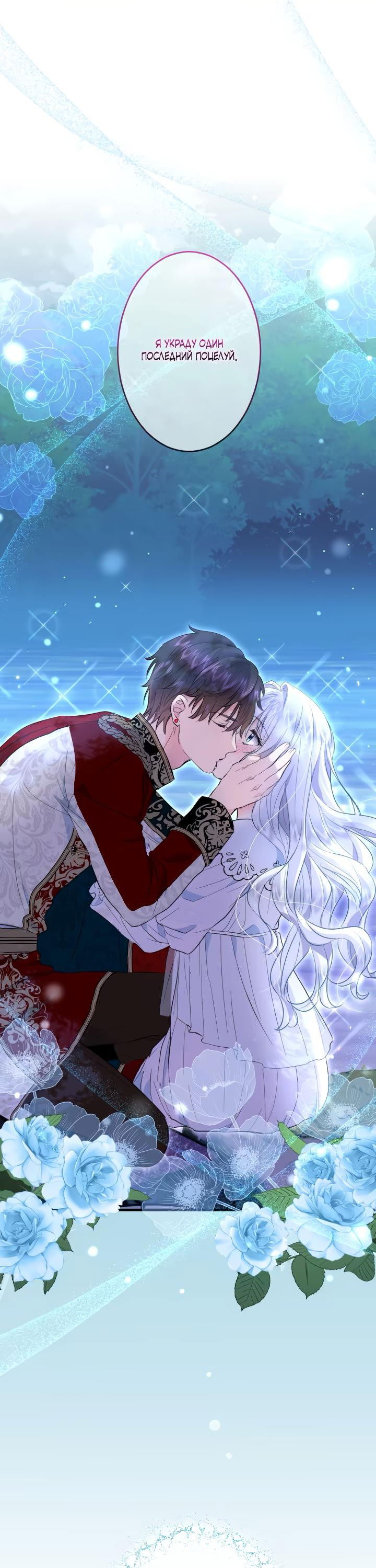 Манга Запретное дитя - Глава 35 Страница 50