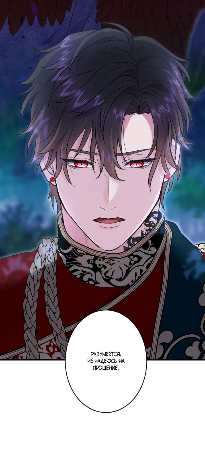 Манга Запретное дитя - Глава 35 Страница 36