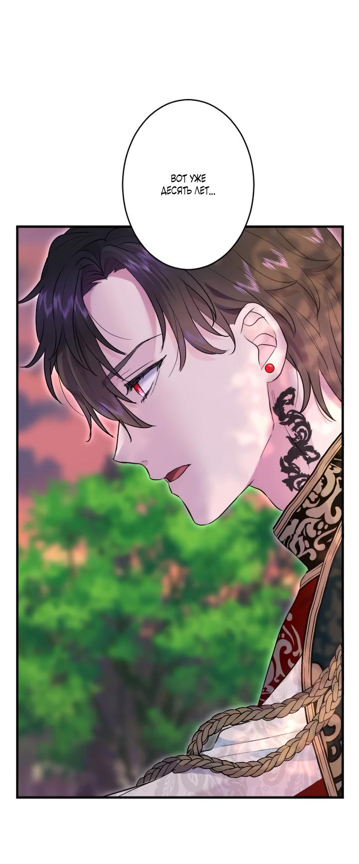 Манга Запретное дитя - Глава 35 Страница 4