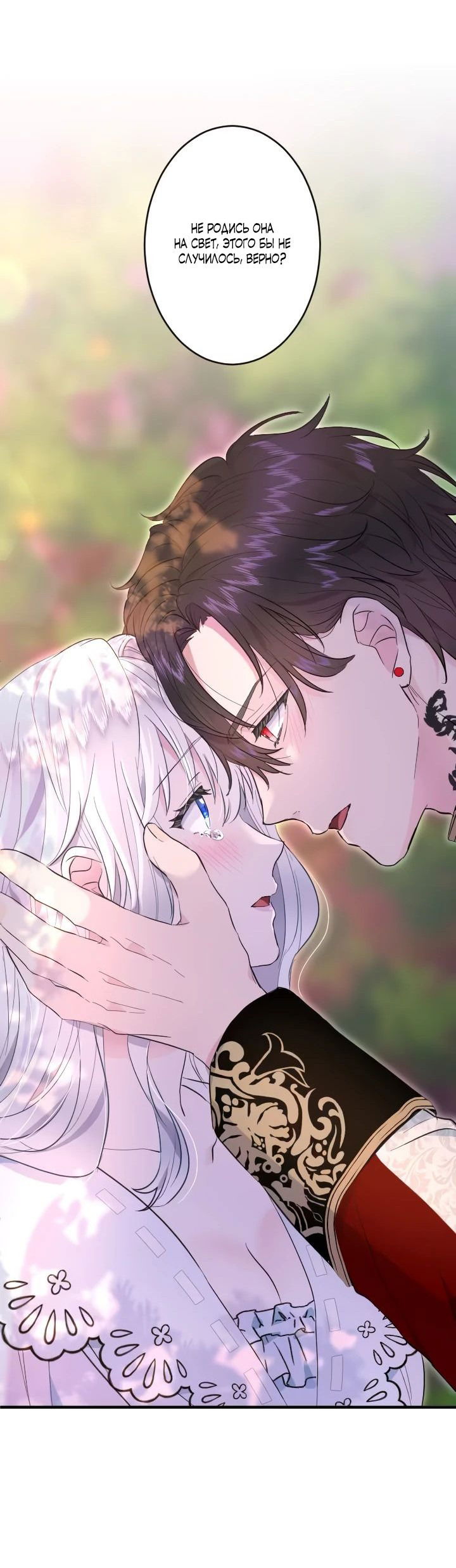 Манга Запретное дитя - Глава 34 Страница 60