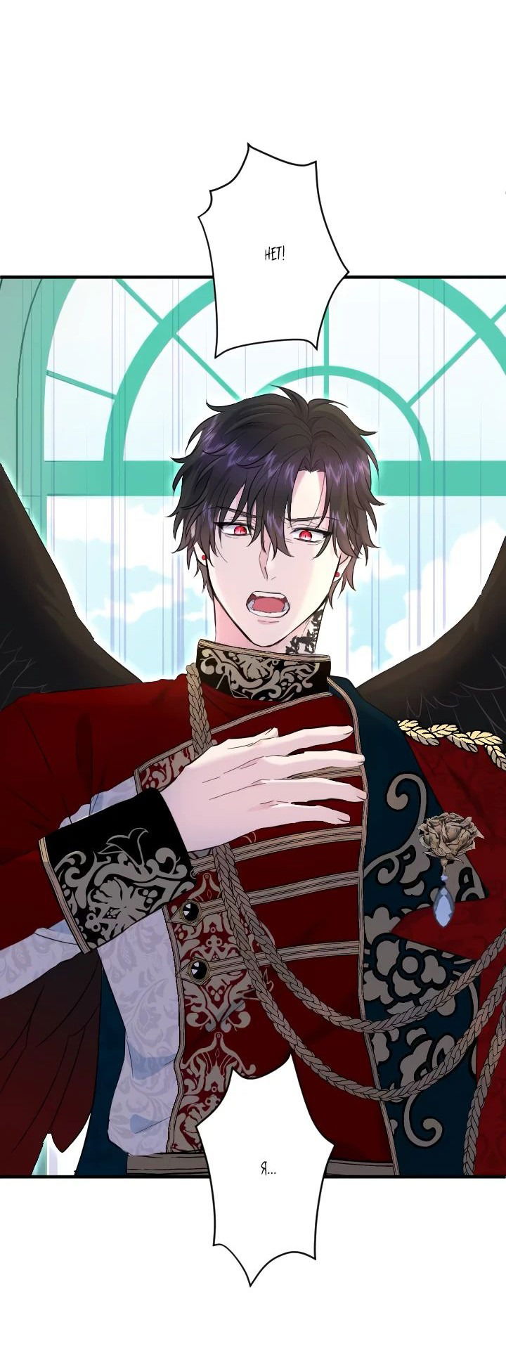 Манга Запретное дитя - Глава 34 Страница 12