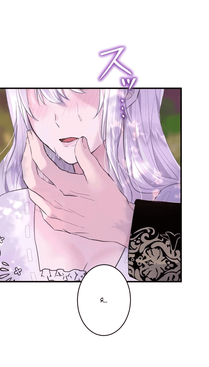 Манга Запретное дитя - Глава 34 Страница 52