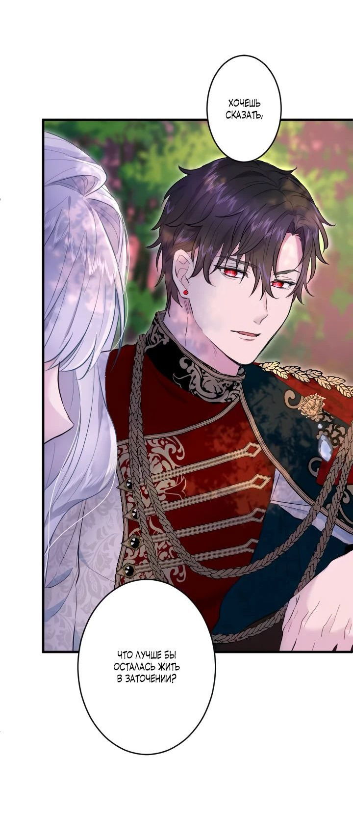 Манга Запретное дитя - Глава 34 Страница 47