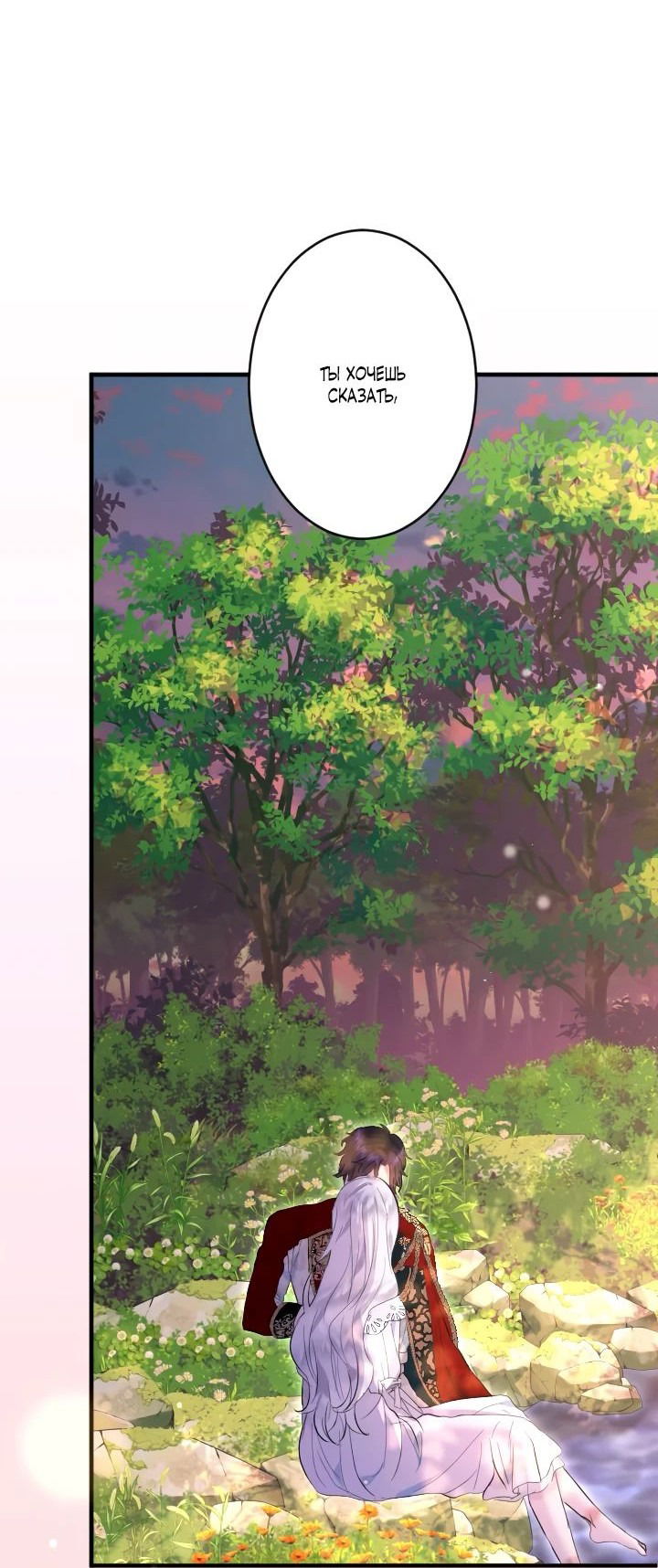 Манга Запретное дитя - Глава 34 Страница 61