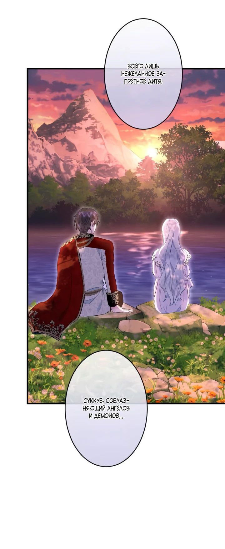 Манга Запретное дитя - Глава 34 Страница 50
