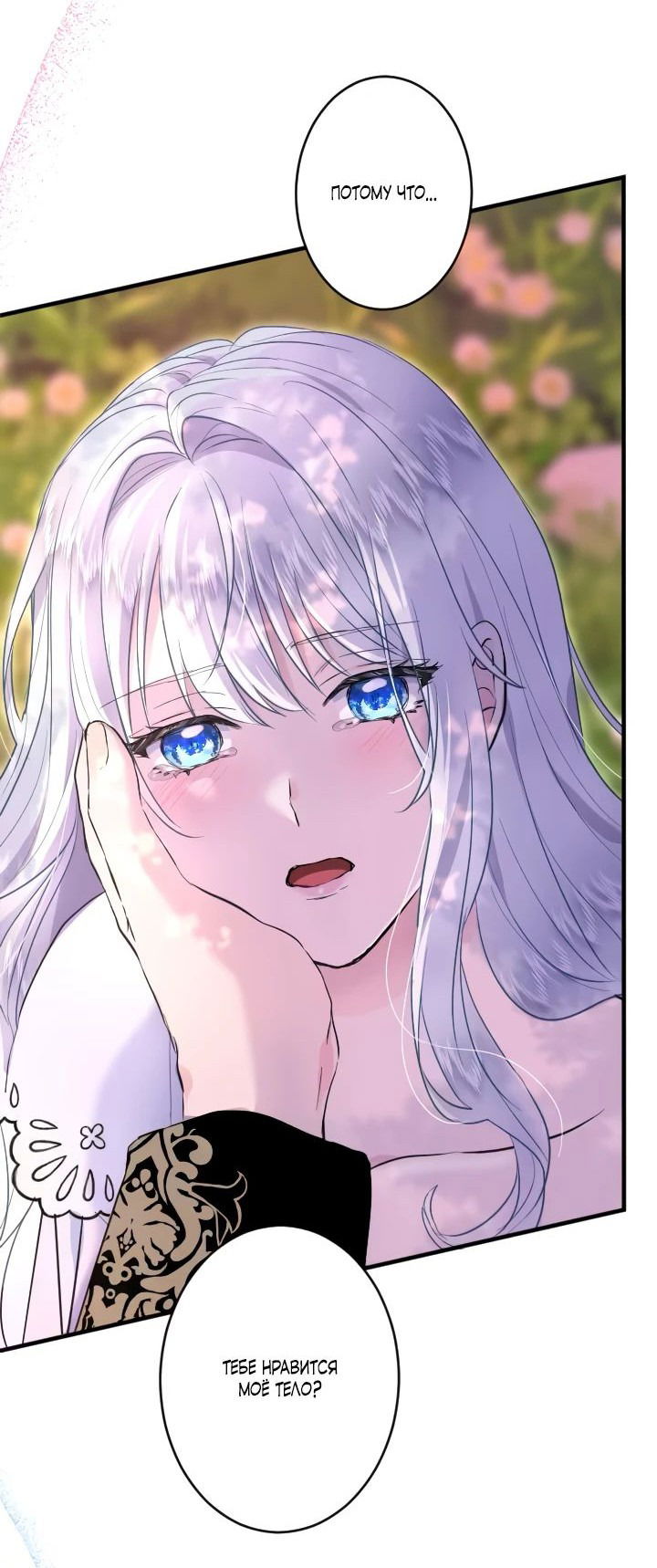 Манга Запретное дитя - Глава 34 Страница 55