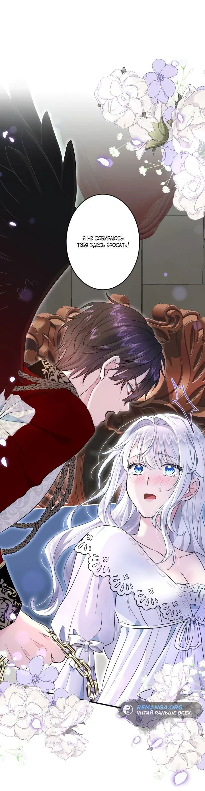 Манга Запретное дитя - Глава 34 Страница 19