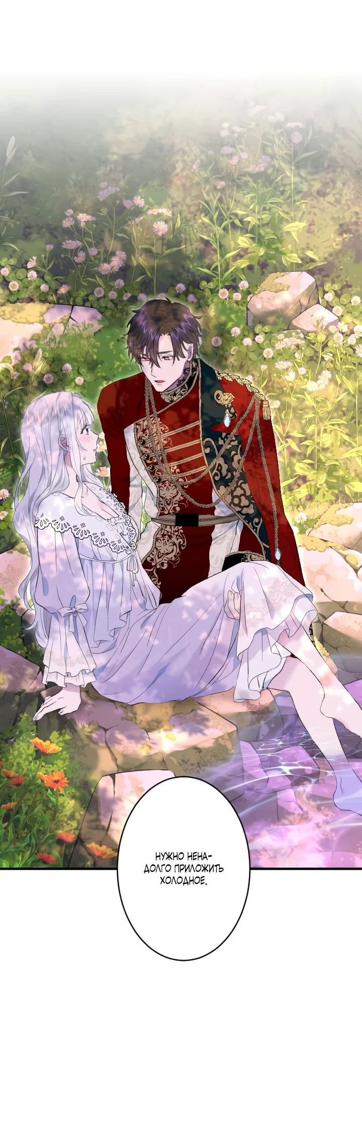 Манга Запретное дитя - Глава 34 Страница 44