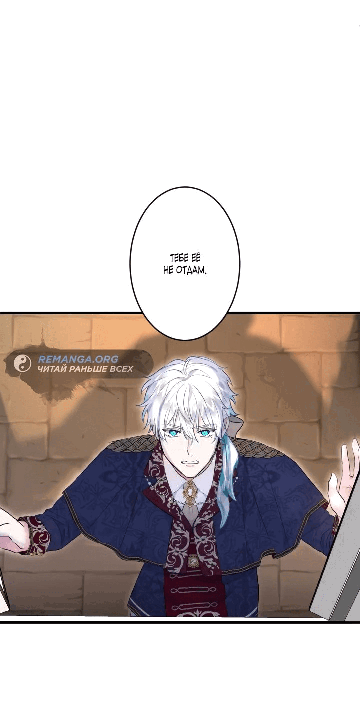 Манга Запретное дитя - Глава 34 Страница 34