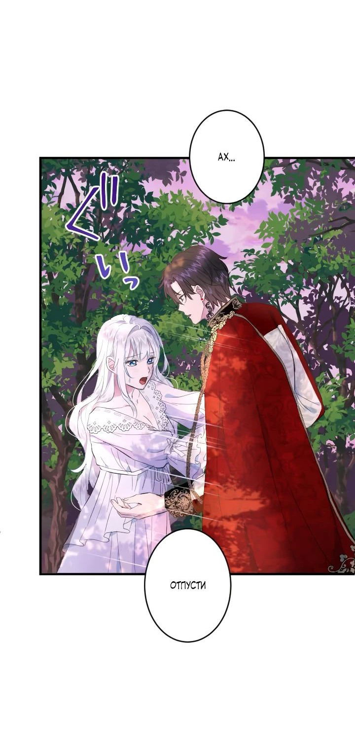 Манга Запретное дитя - Глава 34 Страница 38
