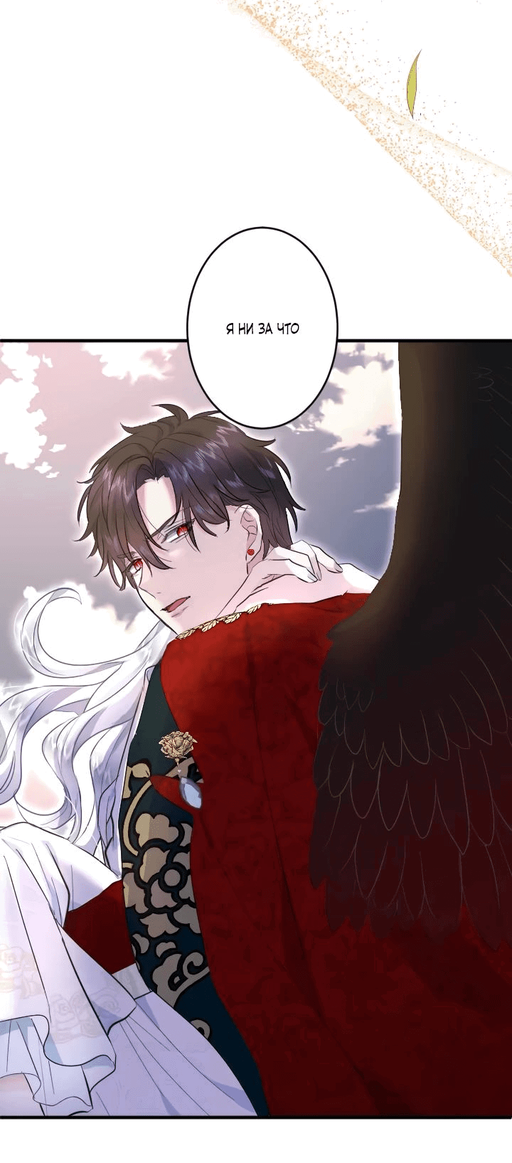 Манга Запретное дитя - Глава 34 Страница 33