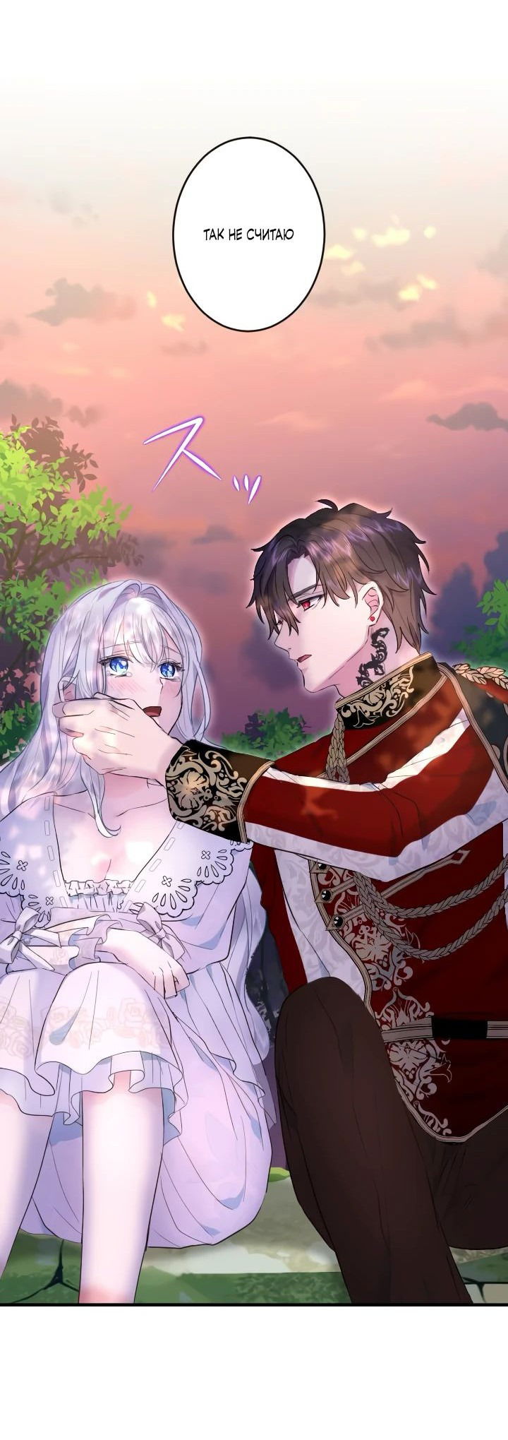 Манга Запретное дитя - Глава 34 Страница 53