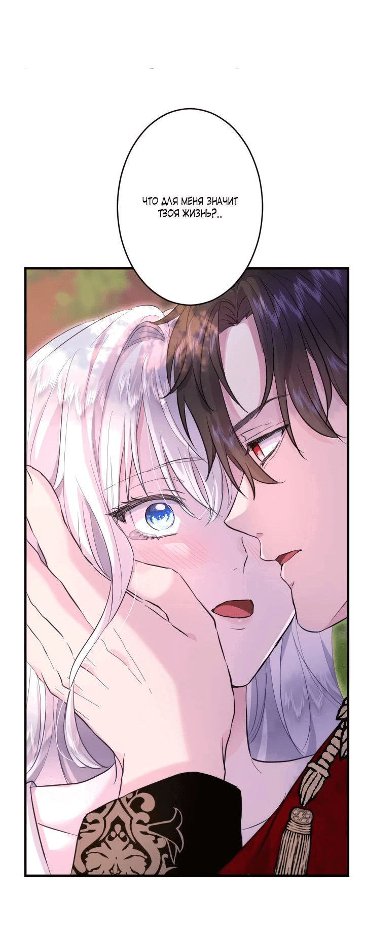 Манга Запретное дитя - Глава 34 Страница 58