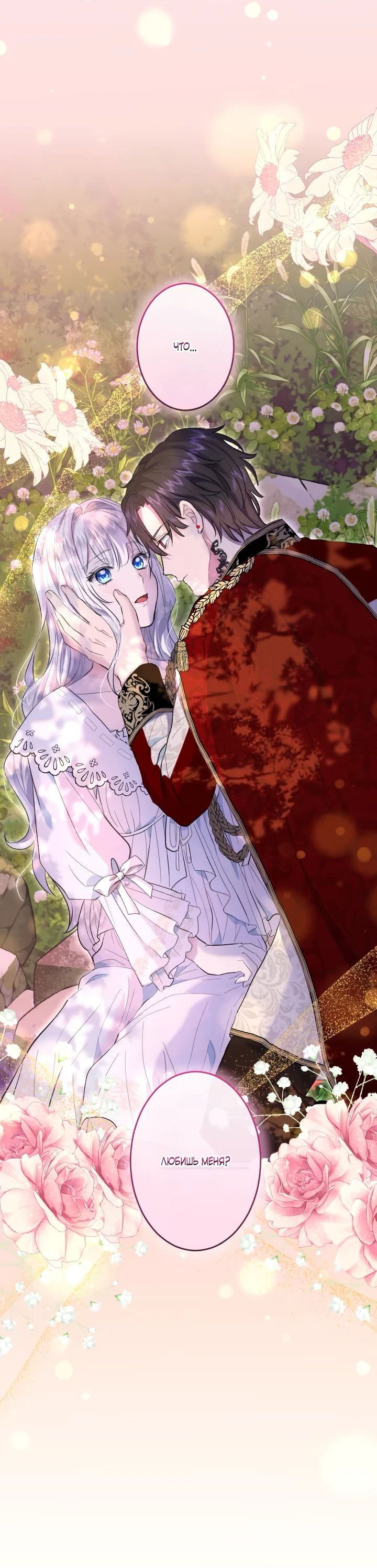 Манга Запретное дитя - Глава 34 Страница 62