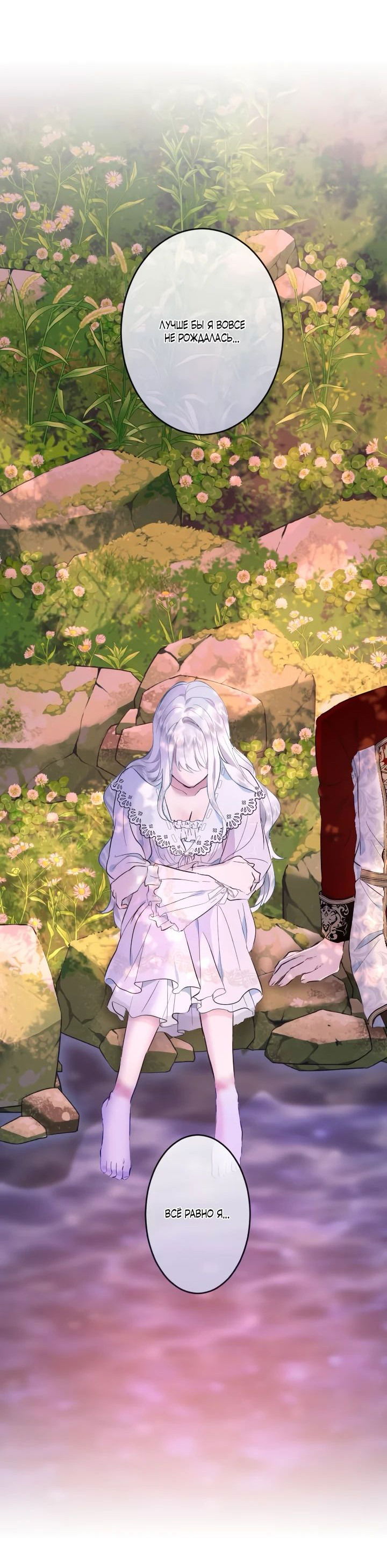 Манга Запретное дитя - Глава 34 Страница 49
