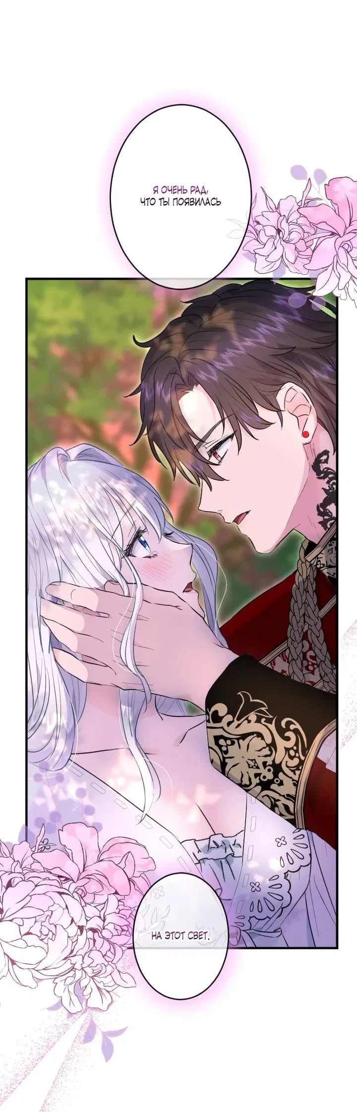 Манга Запретное дитя - Глава 34 Страница 54