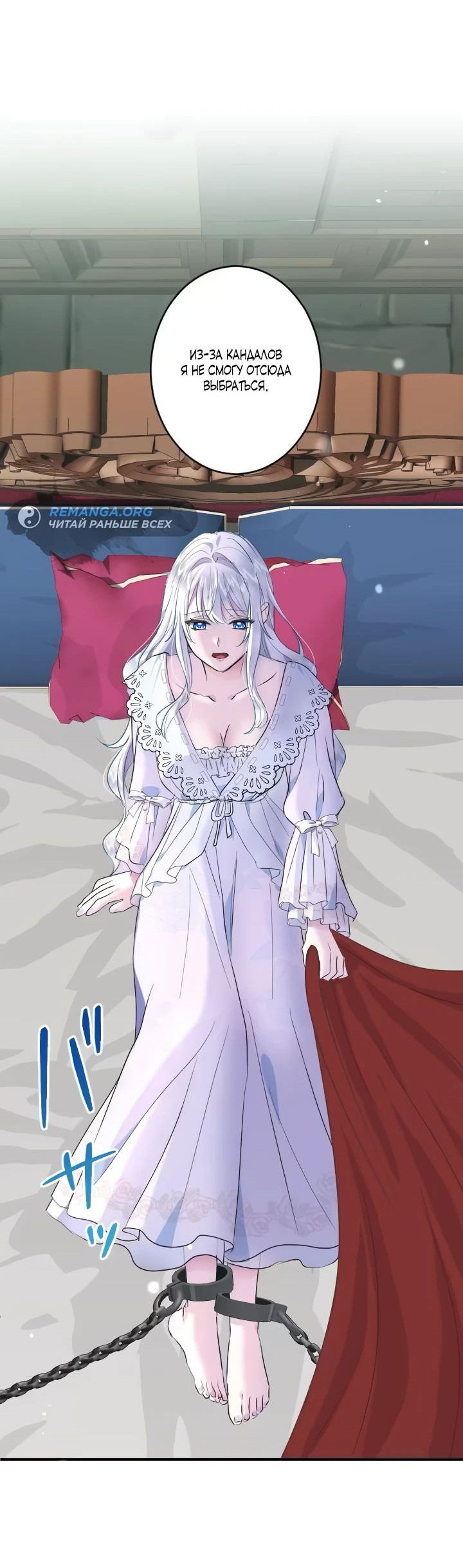 Манга Запретное дитя - Глава 34 Страница 17