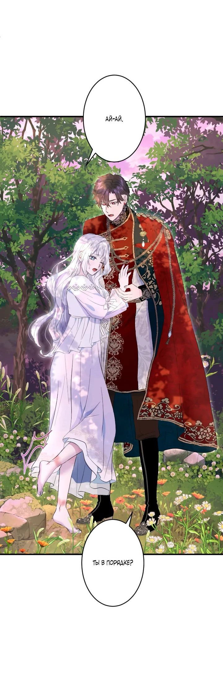 Манга Запретное дитя - Глава 34 Страница 37