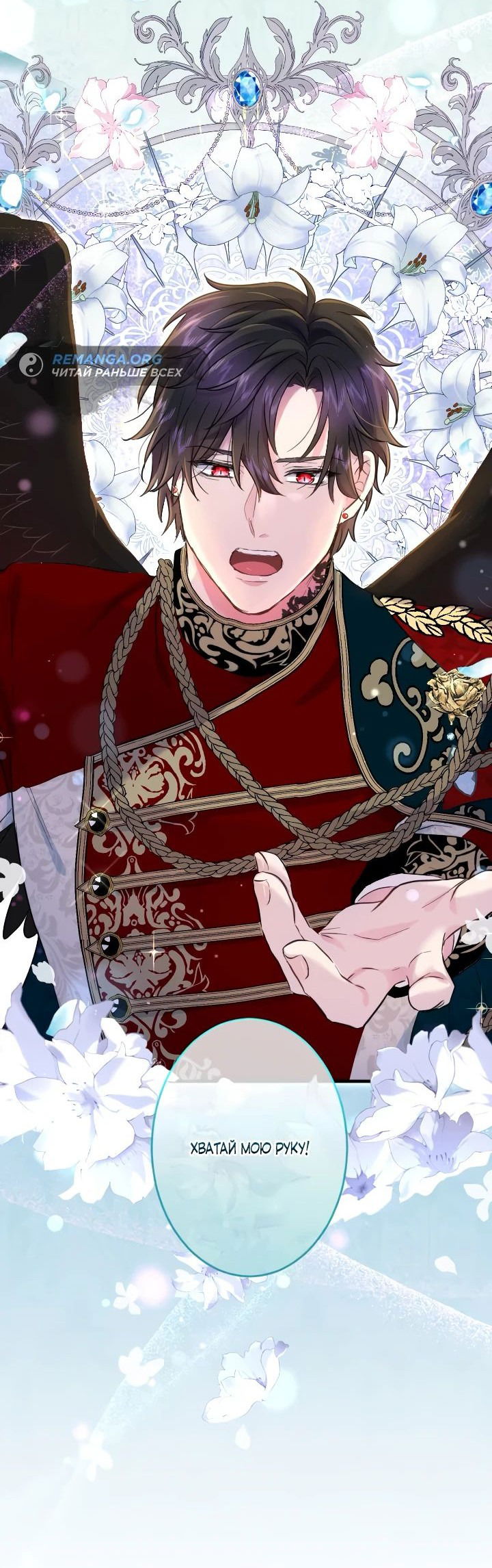 Манга Запретное дитя - Глава 34 Страница 3