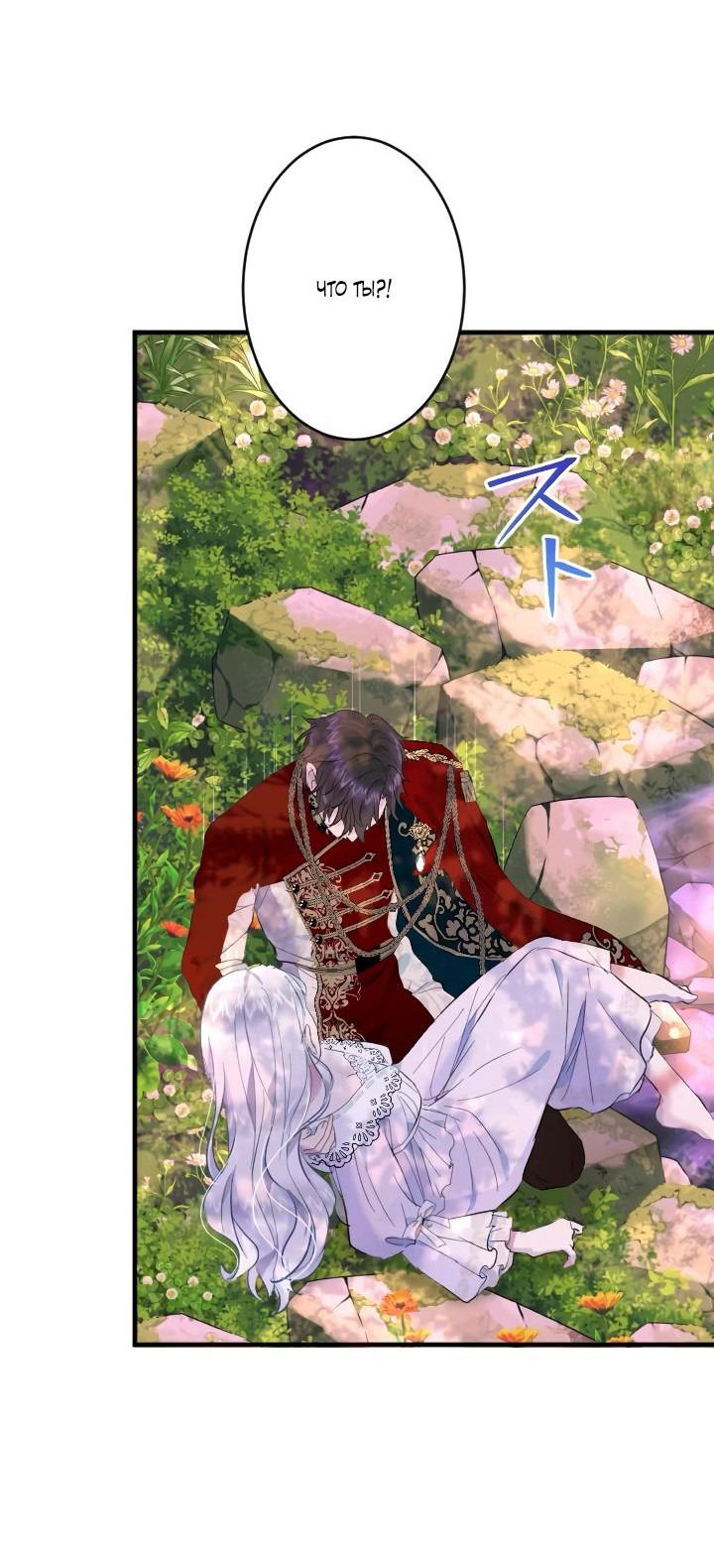 Манга Запретное дитя - Глава 34 Страница 41