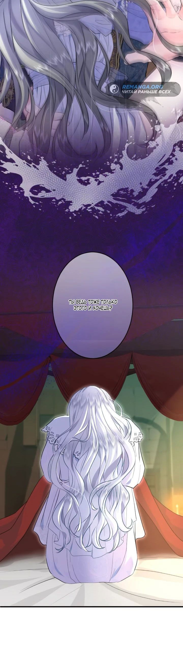 Манга Запретное дитя - Глава 34 Страница 11