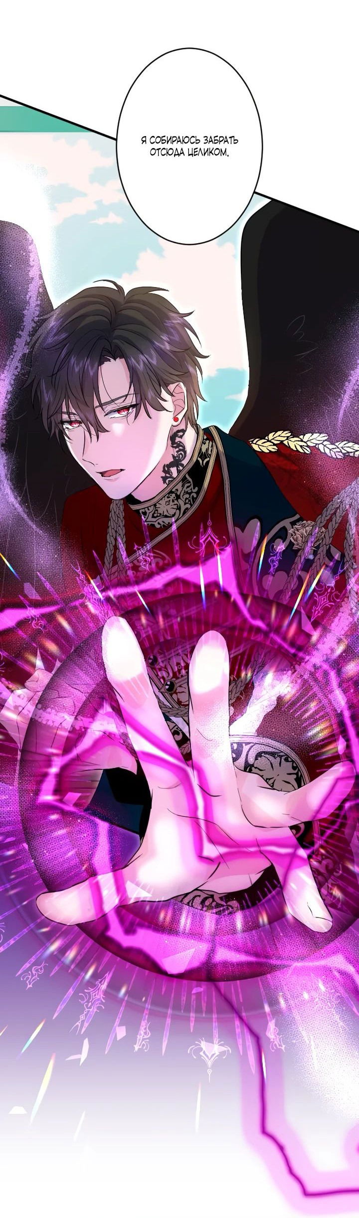 Манга Запретное дитя - Глава 34 Страница 21