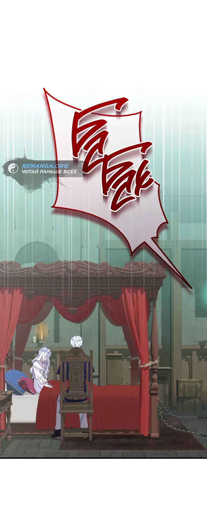 Манга Запретное дитя - Глава 33 Страница 48