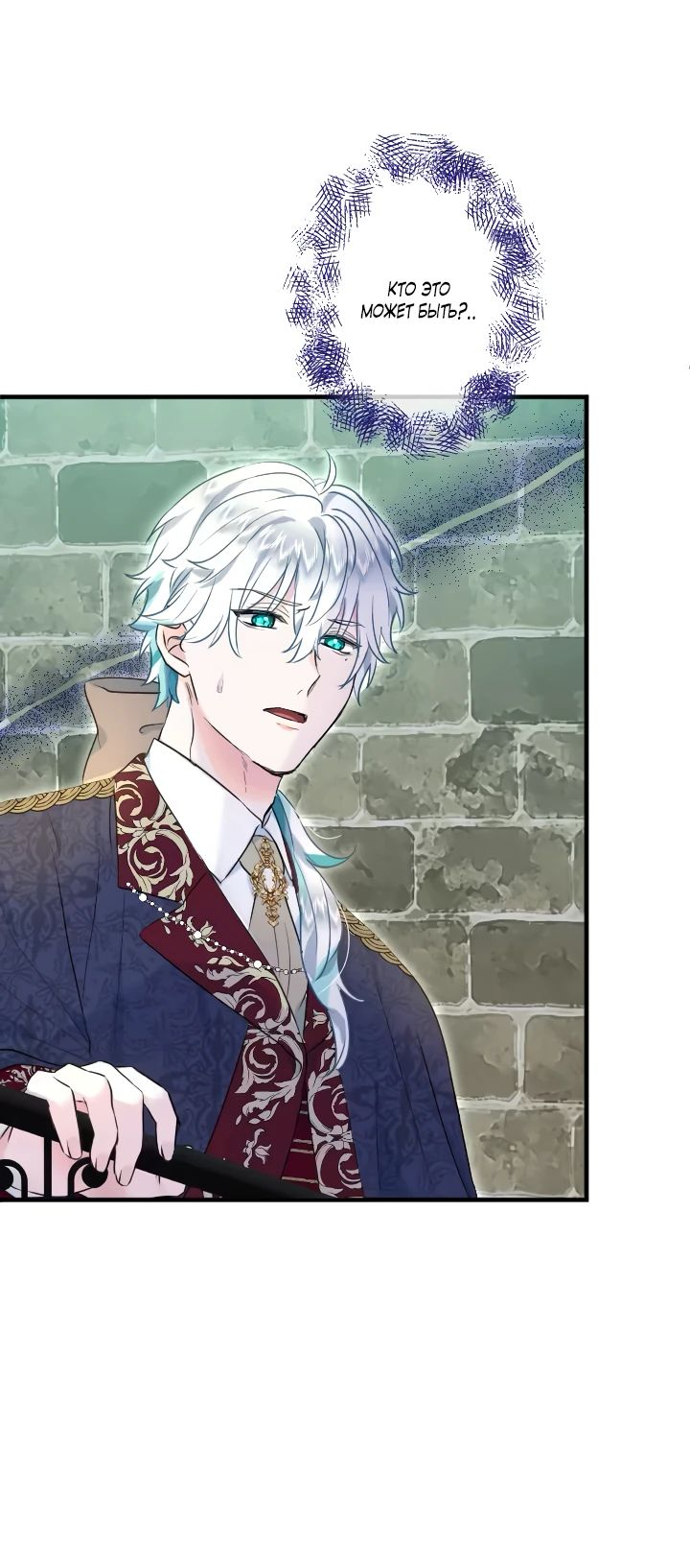 Манга Запретное дитя - Глава 33 Страница 54
