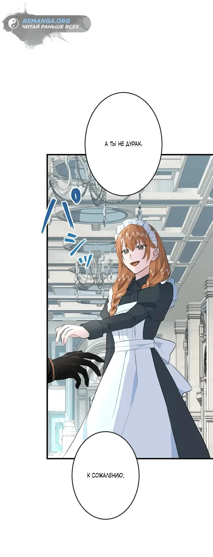 Манга Запретное дитя - Глава 33 Страница 9