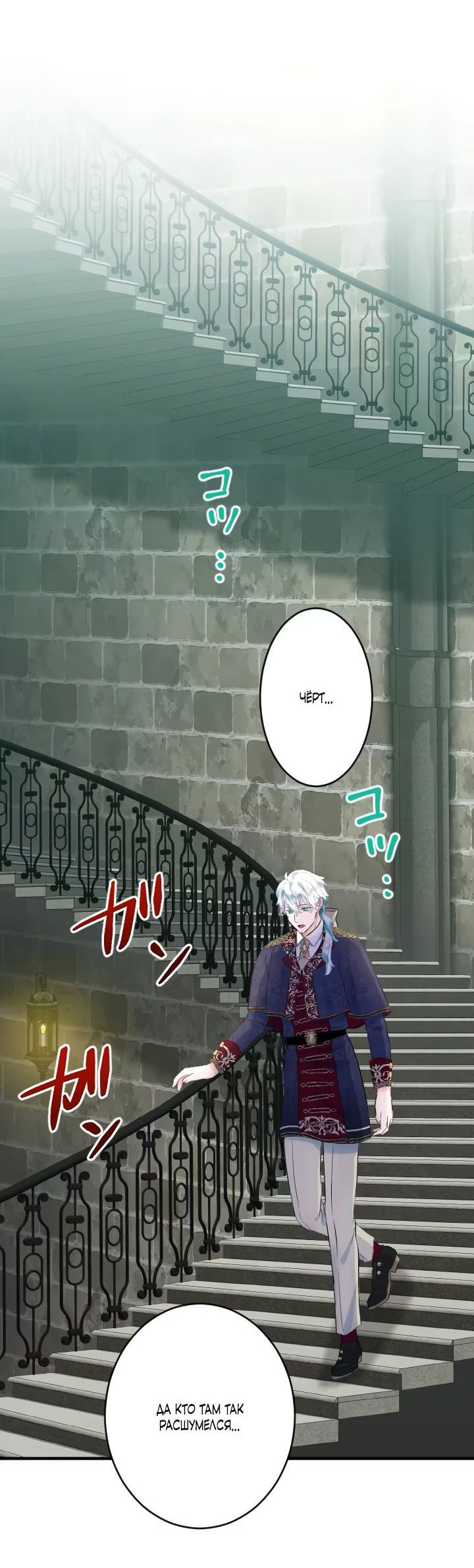 Манга Запретное дитя - Глава 33 Страница 60