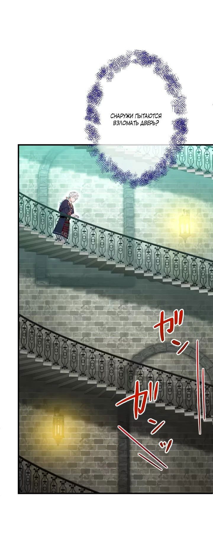 Манга Запретное дитя - Глава 33 Страница 53