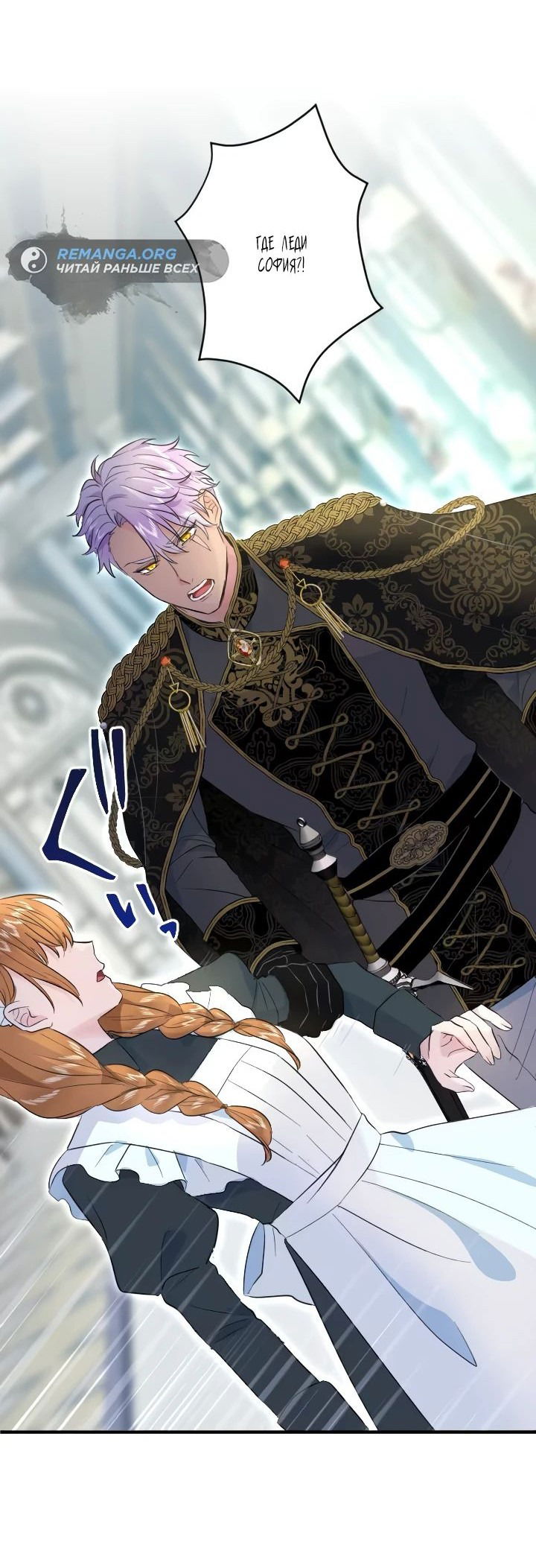 Манга Запретное дитя - Глава 33 Страница 4