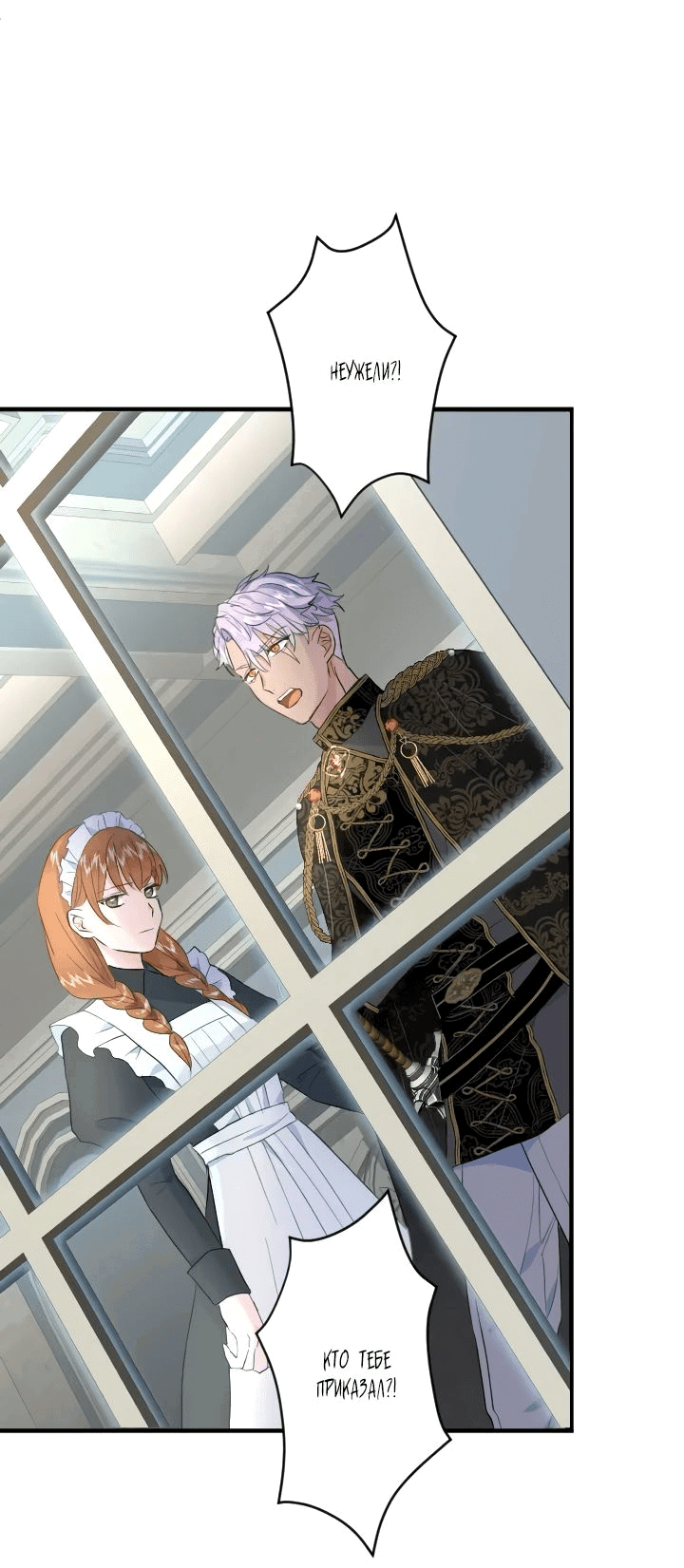 Манга Запретное дитя - Глава 33 Страница 8