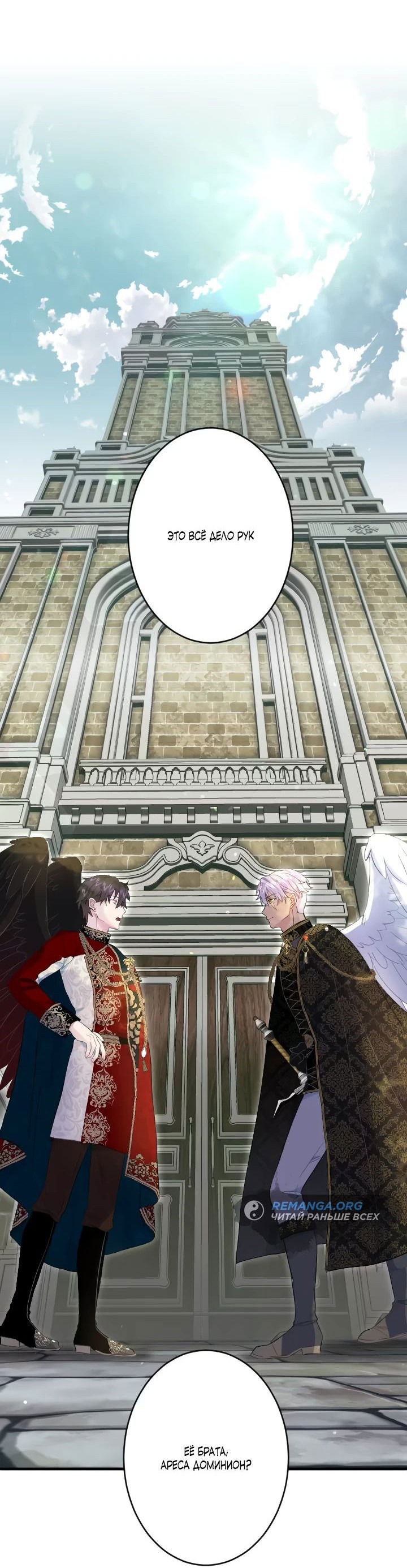 Манга Запретное дитя - Глава 33 Страница 30