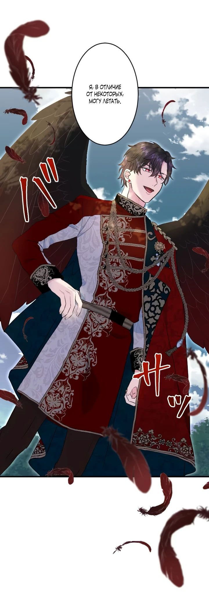 Манга Запретное дитя - Глава 33 Страница 28